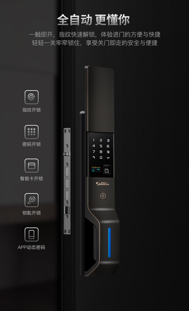 全自動(dòng)智能鎖DD3 Pro